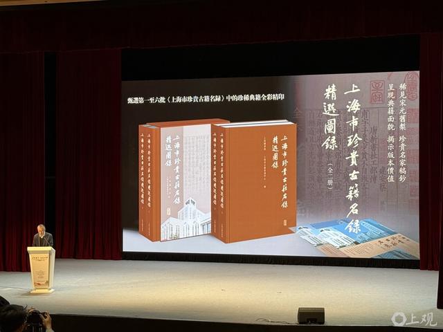 上海古籍出版社出版《上海市珍贵古籍名录精选图录》。施晨露摄