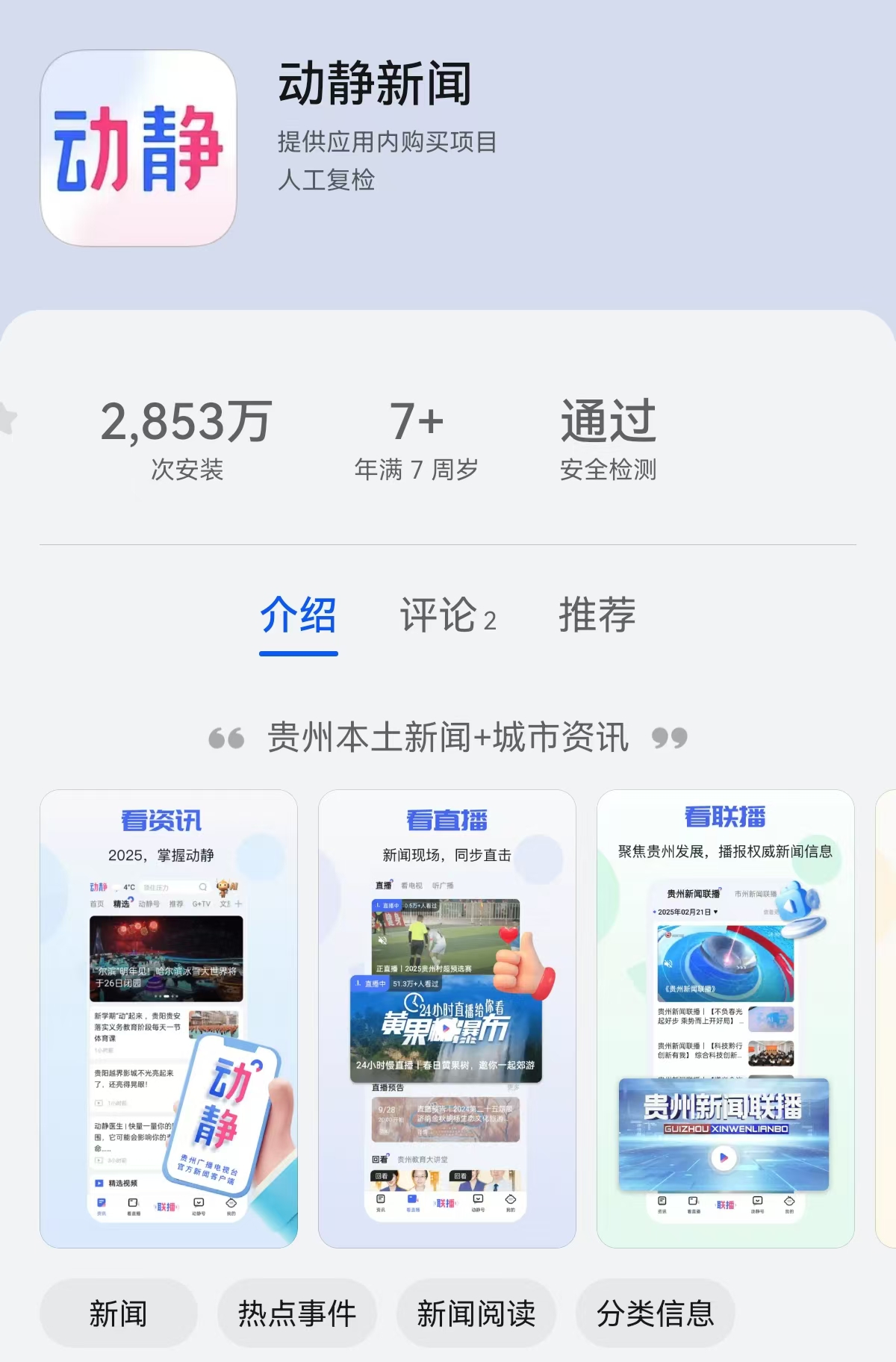 　　华为应用市场截图