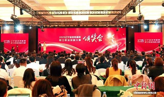 图为颁奖会现场。 辽宁省数据局(辽宁省营商环境建设局) 供图