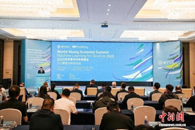 25日,2025世界青年科学家峰会“人工智能与科学论坛”现场。主办方供图