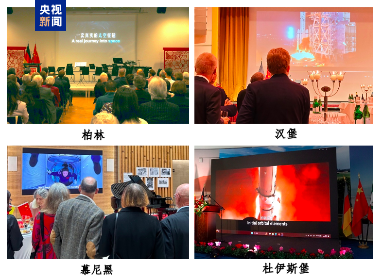 △《窗外是蓝星》宣传片在柏林、汉堡、慕尼黑、杜伊斯堡等多地放映