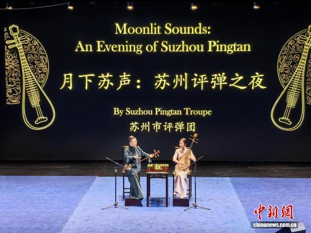 9月25日，“月下苏声：苏州评弹之夜”在江苏昆山杜克大学举行，校内中外师生共品评弹里的苏式风雅。 中新社记者 钟升 摄