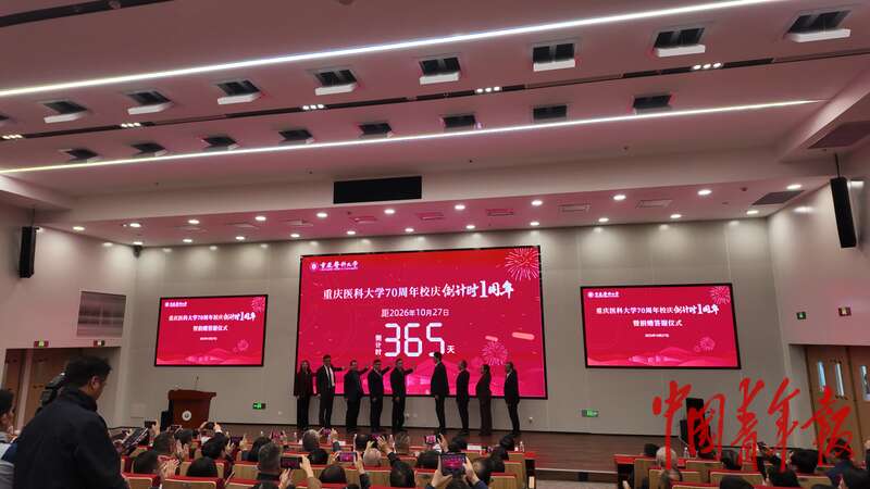 10月27日,重庆医科大学袁家岗校区,与会嘉宾共同点亮倒计时牌。潘馨怡/摄