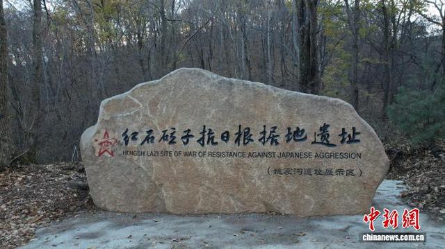 位于磐石市的红石砬子抗日根据地遗址。 磐石市委宣传部供图