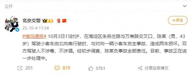 图片来源：北京交警微博截图
