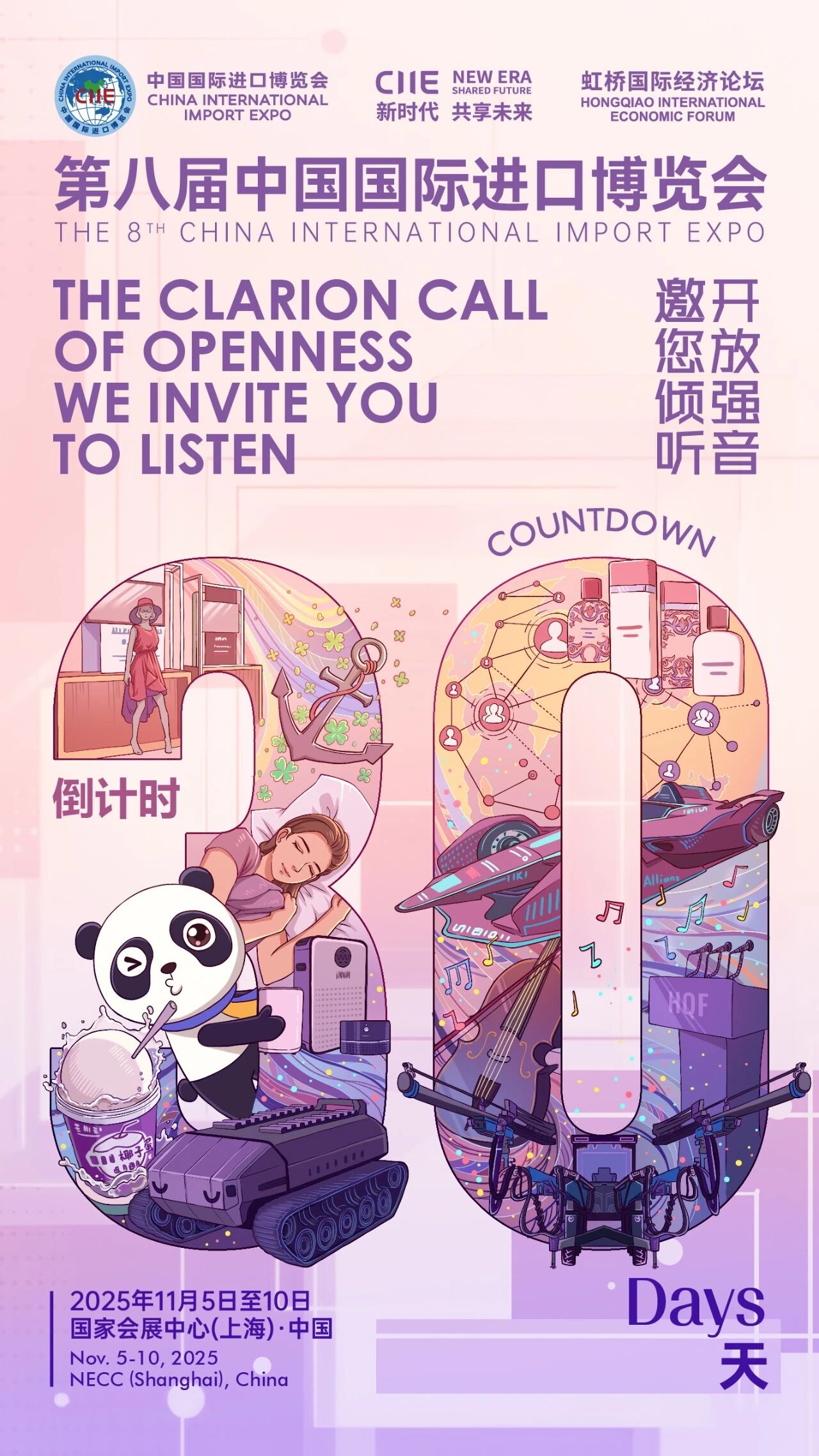蓄势待发，进博之约静候启幕。