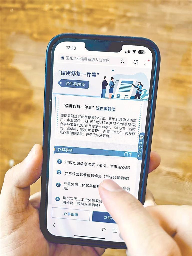 手机端办理信用修复。