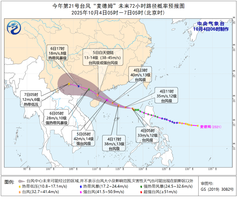图1 台风“麦德姆”未来72小时路径概率预报图（10月4日05时-