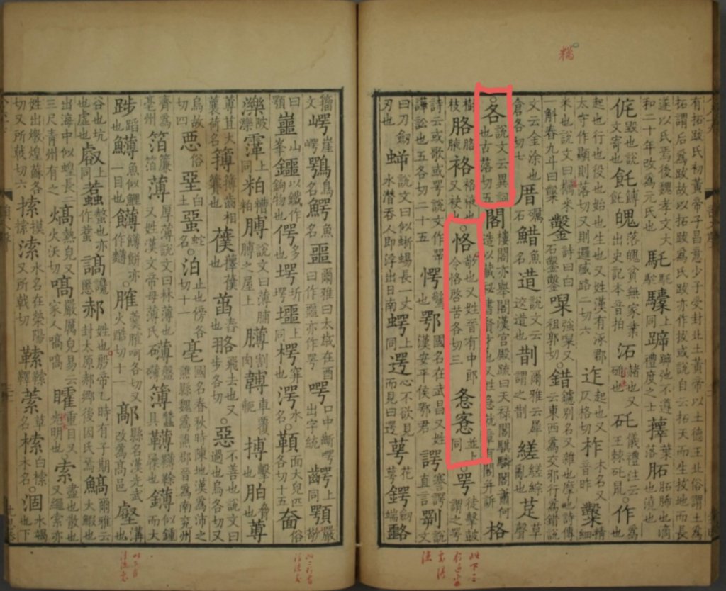 （《广韵》泽存堂本，卷五第三十三页）