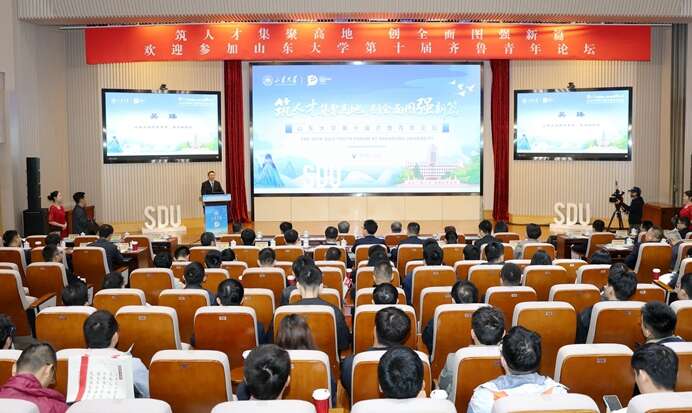 山东大学第十届齐鲁青年论坛现场。（张云鹏 摄）