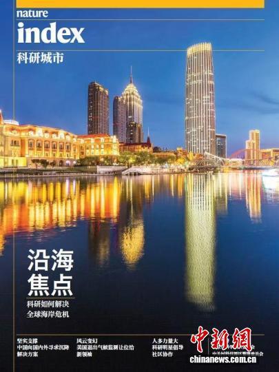 《自然》增刊“2024自然指数-科研城市”封面。施普林格·自然 供图