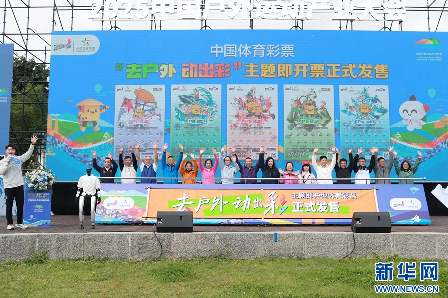 “去户外 动出彩”主题即开票首发(10月25日摄)。云南体彩供图